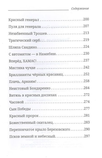 Фотография книги "Проханов: Заветные люди"