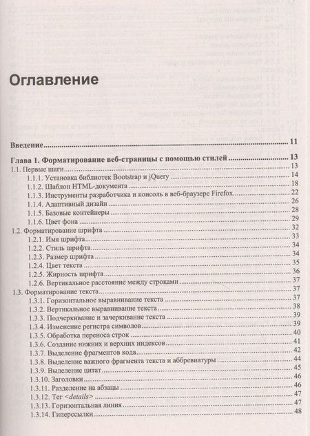 Фотография книги "Прохоренок: Bootstrap и CSS-препроцессор Sass. Самое необходимое "