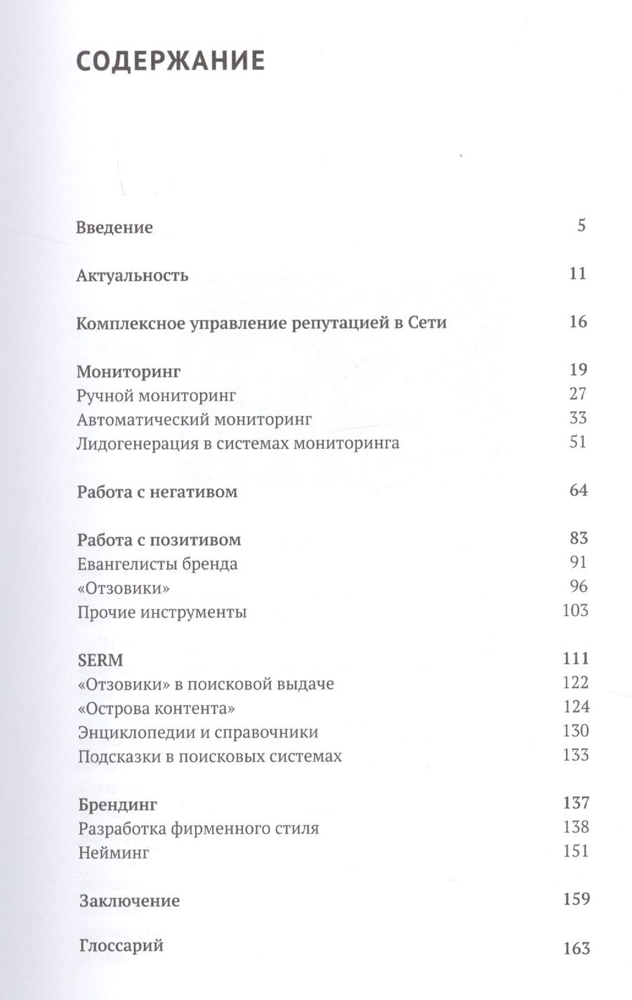 Обложка книги "Прохоров: Управление репутацией в интернете"