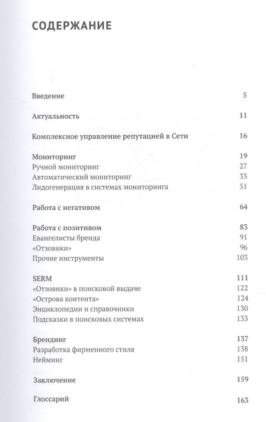 Обложка книги "Прохоров: Управление репутацией в интернете"