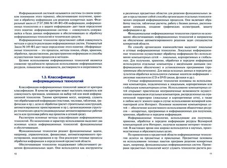 Фотография книги "Прохорский: Информационные технологии в архитектуре и строительстве. Практикум. Учебное пособие"
