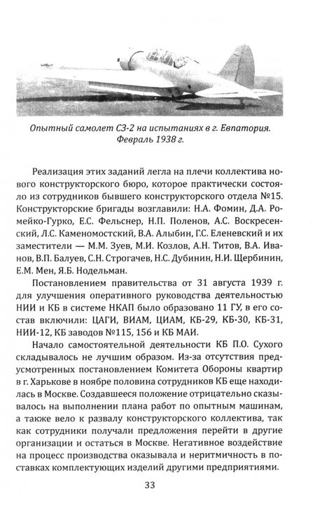 Фотография книги "Проклов, Самойлович, Приходченко: Сухой. Самолеты для любых задач"