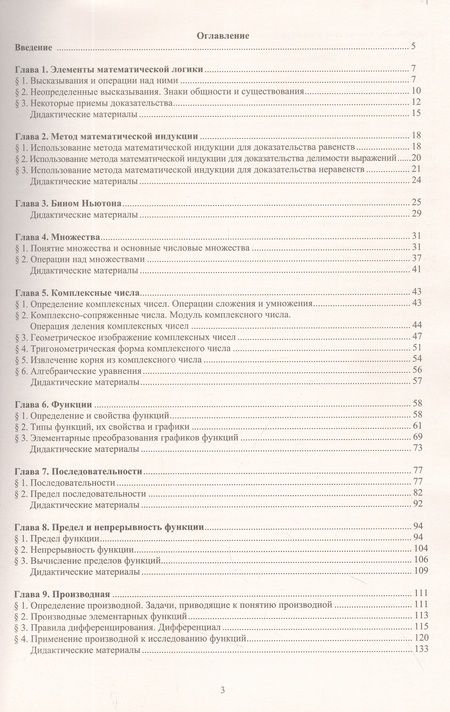 Фотография книги "Прокофьев, Карташев: Курс алгебры и начал математического анализа в инженерных классах. Дидактические материалы"