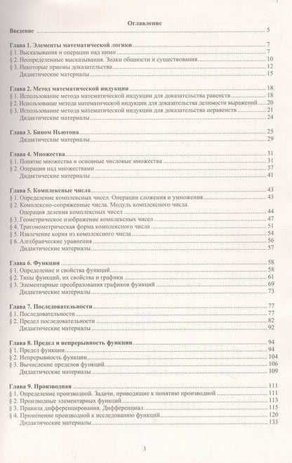 Фотография книги "Прокофьев, Карташев: Курс алгебры и начал математического анализа в инженерных классах. Дидактические материалы"