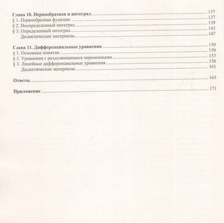 Фотография книги "Прокофьев, Карташев: Курс алгебры и начал математического анализа в инженерных классах. Дидактические материалы"