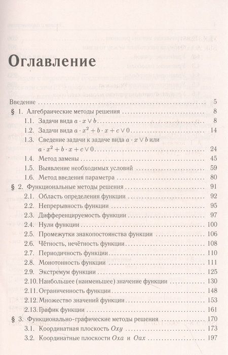 Фотография книги "Прокофьев, Корянов: ЕГЭ. Математика. Задачи с параметрами"