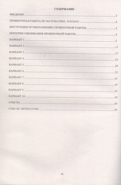 Фотография книги "Прокофьев, Разинкова: Математика. 10 класс. 10 вариантов итоговых работ для подготовки к Всероссийской проверочной работе"