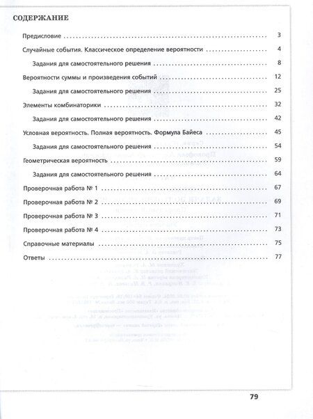 Фотография книги "Прокофьев, Разинкова: Математика. Трудные задания ЕГЭ. Задачи по теории вероятностей. Профильный уровень. Учебное пособие"