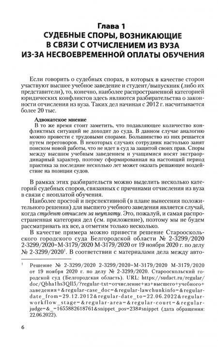 Фотография книги "Прокофьев, Ручкина, Горохова: Реализация образовательного процесса в вузах. Практика разрешения судебных споров. Комментарий"