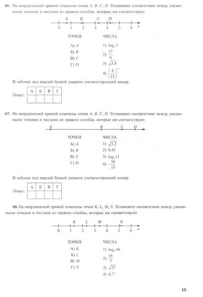Фотография книги "Прокофьев, Соколова, Разинкова: ЕГЭ-2024 Математика. Базовый уровень"