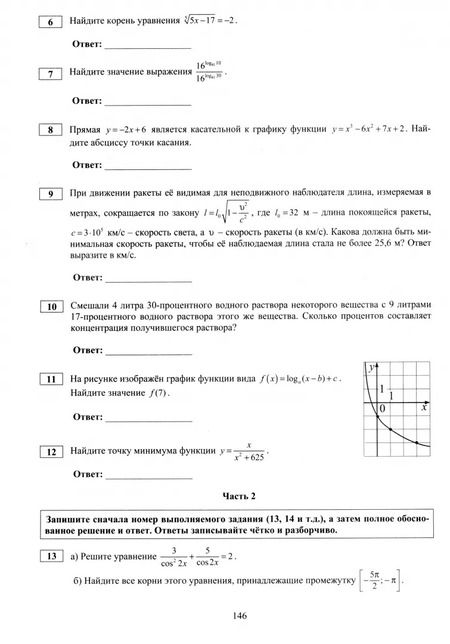 Фотография книги "Прокофьев, Соколова: ЕГЭ-2025 Математика. Профильный уровень. Готовимся к итоговой аттестации. ФГОС"