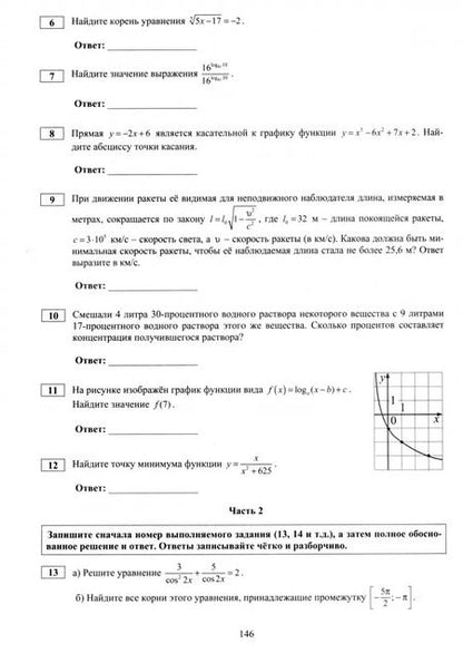 Фотография книги "Прокофьев, Соколова: ЕГЭ-2025 Математика. Профильный уровень. Готовимся к итоговой аттестации. ФГОС"
