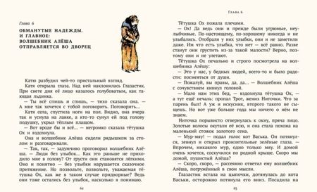 Фотография книги "Прокофьева: Глазастик и ключ-невидимка"