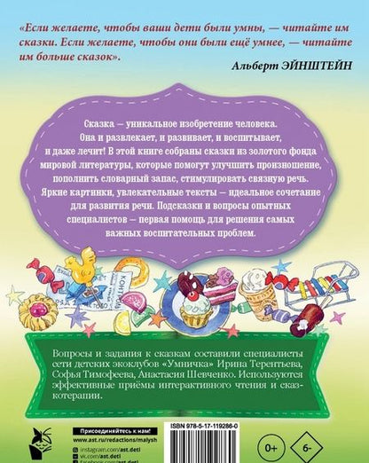 Фотография книги "Прокофьева, Катаев, Сутеев: Сказки для развития речи"