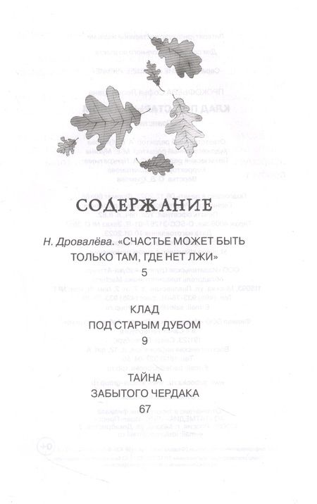 Фотография книги "Прокофьева: Клад под старым дубом. Повести"