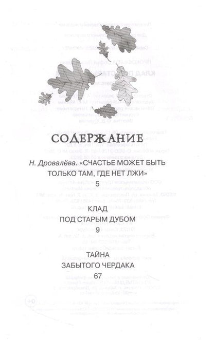 Фотография книги "Прокофьева: Клад под старым дубом. Повести"