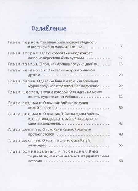 Фотография книги "Прокофьева: Клад под старым дубом"