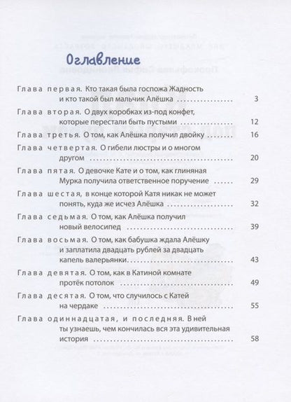 Фотография книги "Прокофьева: Клад под старым дубом"