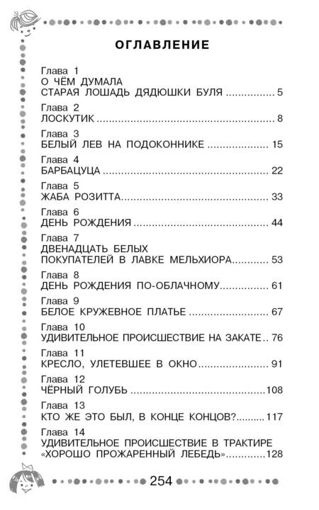 Фотография книги "Прокофьева: Лоскутик и Облако"
