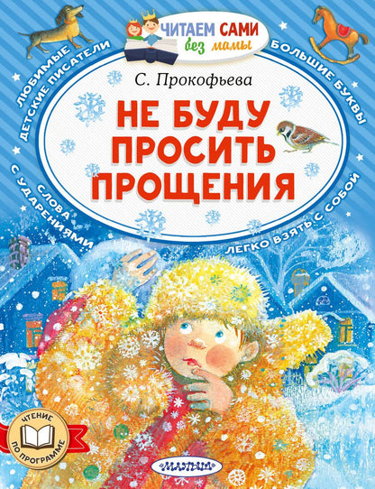 Обложка книги "Прокофьева: Не буду просить прощения"