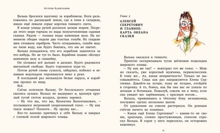 Фотография книги "Прокофьева: Остров капитанов"