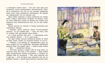 Фотография книги "Прокофьева: Остров капитанов"