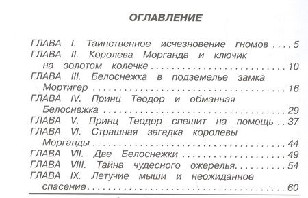 Фотография книги "Прокофьева: Ожерелье для Белоснежки"