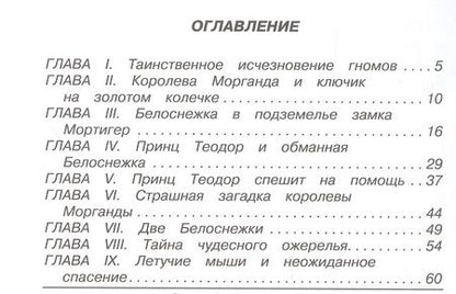 Фотография книги "Прокофьева: Ожерелье для Белоснежки"