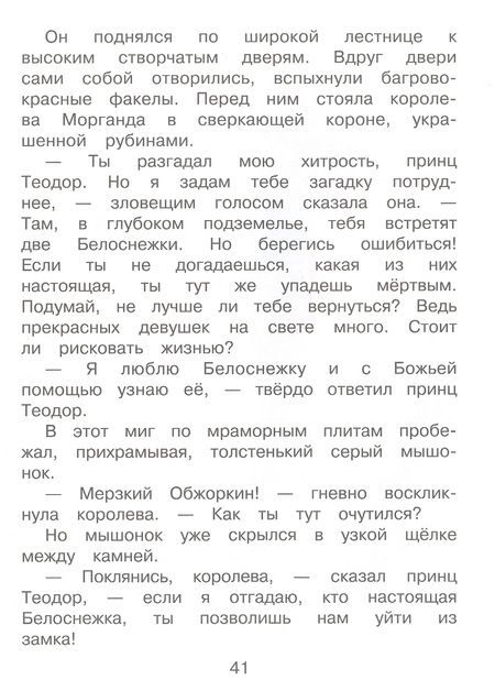 Фотография книги "Прокофьева: Ожерелье для Белоснежки"