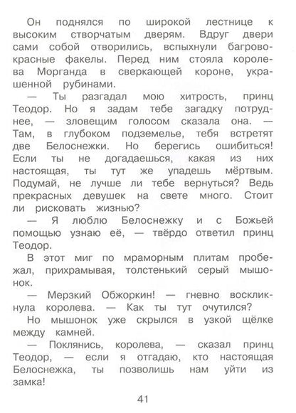 Фотография книги "Прокофьева: Ожерелье для Белоснежки"