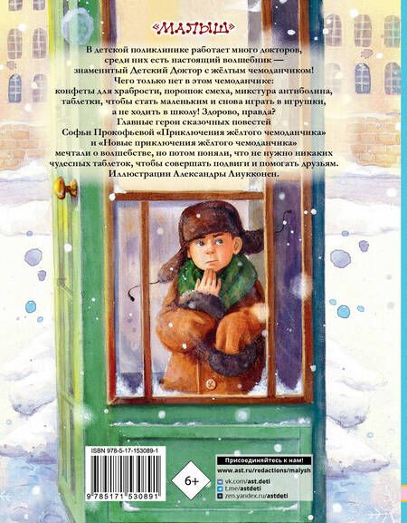 Фотография книги "Прокофьева: Приключения жёлтого чемоданчика. Все истории"