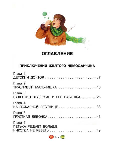 Фотография книги "Прокофьева: Приключения жёлтого чемоданчика. Все истории"