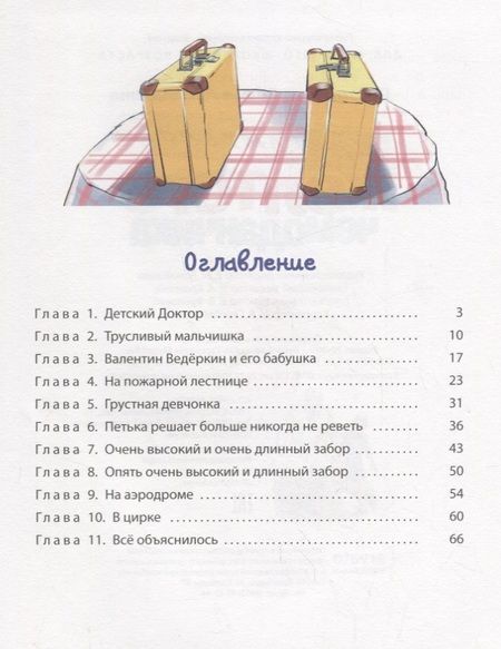 Фотография книги "Прокофьева: Приключения жёлтого чемоданчика"