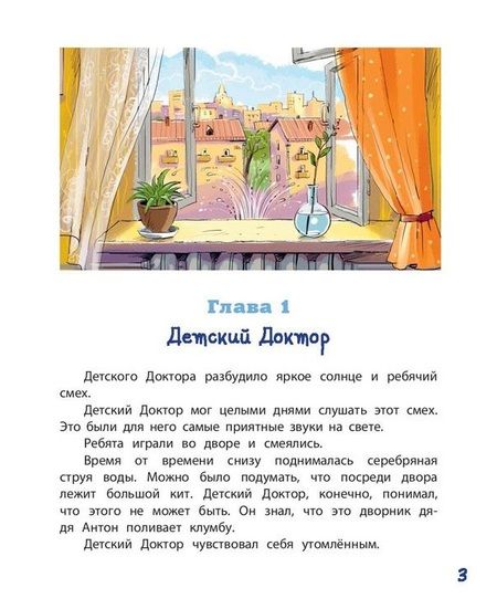 Фотография книги "Прокофьева: Приключения жёлтого чемоданчика"