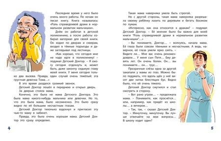 Фотография книги "Прокофьева: Приключения жёлтого чемоданчика"