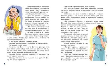 Фотография книги "Прокофьева: Приключения жёлтого чемоданчика"