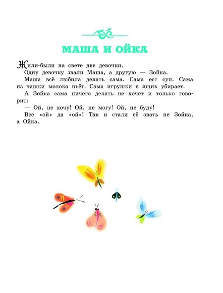 Фотография книги "Прокофьева: Про Машу и Ойку"