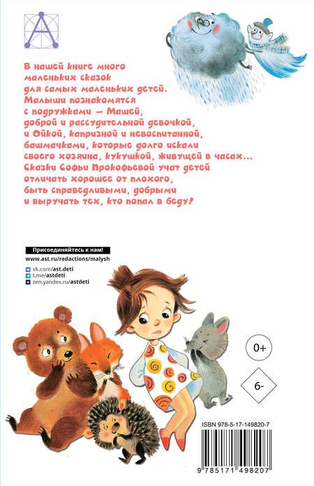 Фотография книги "Прокофьева: Сказки"