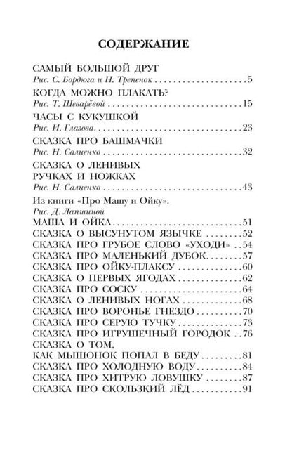 Фотография книги "Прокофьева: Сказки"