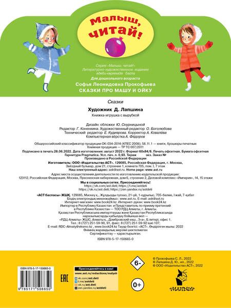 Фотография книги "Прокофьева: Сказки про Машу и Ойку"