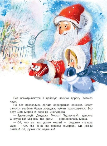 Фотография книги "Прокофьева: Сказки про Машу и Ойку"