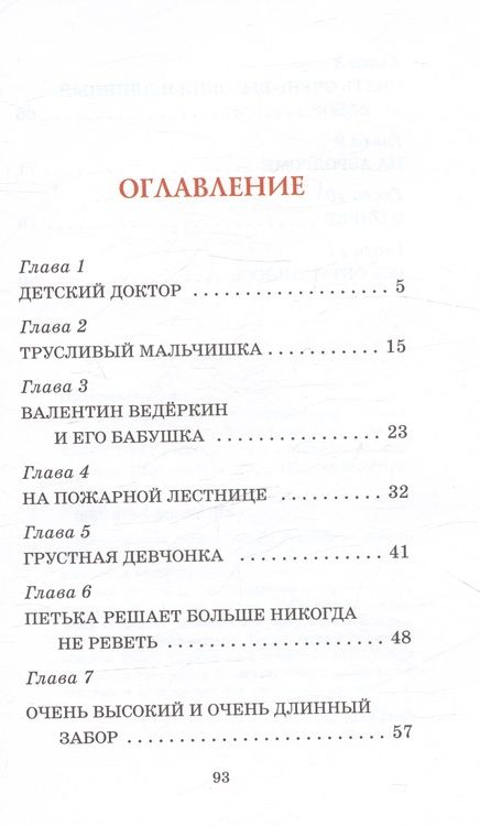 Фотография книги "Прокофьева Софья: Приключения желтого чемоданчика. Сказочная повесть"