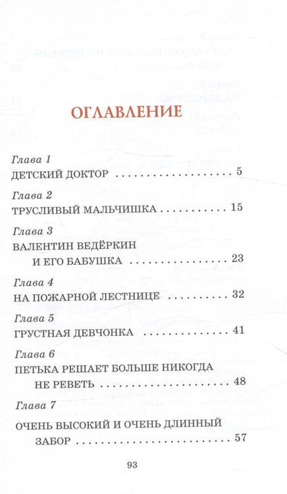 Фотография книги "Прокофьева Софья: Приключения желтого чемоданчика. Сказочная повесть"