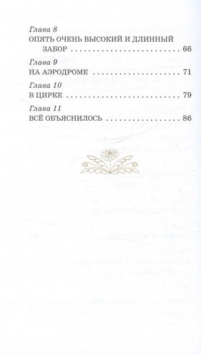 Фотография книги "Прокофьева Софья: Приключения желтого чемоданчика. Сказочная повесть"