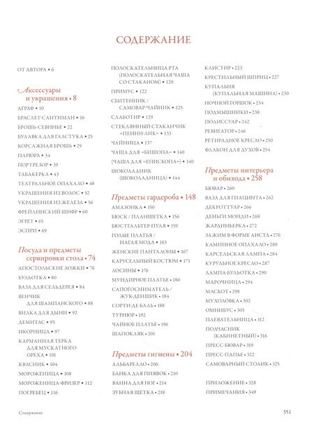 Фотография книги "Прокофьева: Тайны и истории забытых вещей"