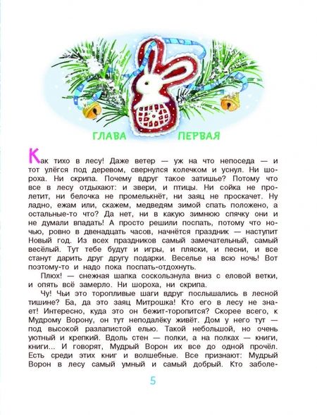 Фотография книги "Прокофьева, Токмакова: Подарок для Снегурочки"