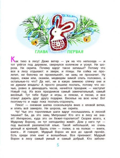 Фотография книги "Прокофьева, Токмакова: Подарок для Снегурочки"