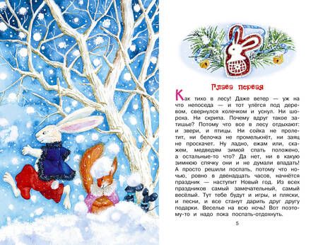 Фотография книги "Прокофьева, Токмакова: Подарок для Снегурочки"