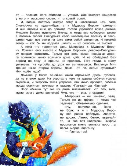 Фотография книги "Прокофьева, Токмакова: Подарок для Снегурочки"