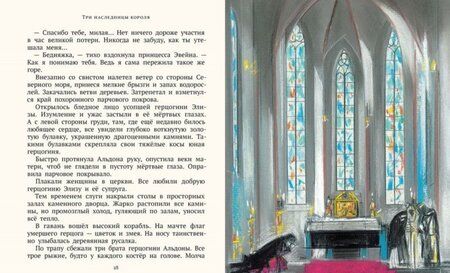 Фотография книги "Прокофьева: Три наследницы короля"